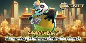 vk99bet Slot ปั่นสนุกพร้อมลุ้นเงินล้าน เกมมันส์แตกไว กำไรสุดปัง